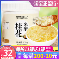Sweet-scented osmanthus fermented jam 1 3kg glutinous rice wine circle hot puree fermented glutinous rice fruit particles sauce tea shop dedicated