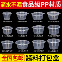 Disposable sauce cup 25 50 100ml packed seasoning small box take-out commercial dipping P1 2 3 enamyl vinegar box