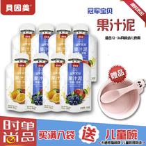 Beinmei fruit juice puree baby food supplement new upgrade baby portable nutrition suction bag puree official website 8 bags