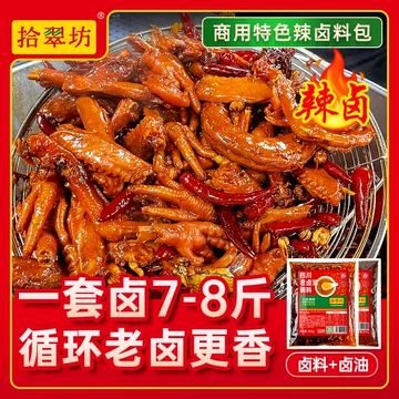麻辣鸭脖料-麻辣鸭脖料促销价格、麻辣鸭脖料品牌- 淘宝