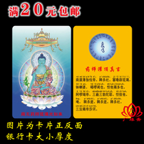 Fate Nanmao Pharmacist Liuli Guang Tathagata PVC Phokka Pharmacist initiationthe truth double-sided card