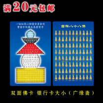 Fate auspicious eighty-eight Buddha All Tathagata heart tower PVC Buddha card double-sided card