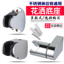 Shower nozzle adjustment fixed base shower hose free of punch bracket shower shower lotus shower head bathroom fixed hanging seat