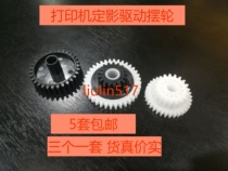  Suitable for Canon LBP8100n LBP8750n LBP8780x Fixing balance wheel fixing drive gear set