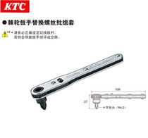 Japan imported KTC Kyoto tools plate replaceable ratchet screw set screwdriver RM22