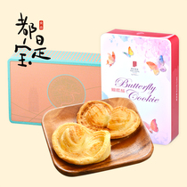 Shanghai International Hotel Butterfly Crisp Gift Box with Hand Li Haipai Special Products Iron Box Combination Food (Send Handbag)
