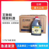 Wang Zhihe Refined Cooking Wine 1 75L * 6 Bucket Whole Box of Defishy Yellow Rice Wine Braised Cooking Seasoning
