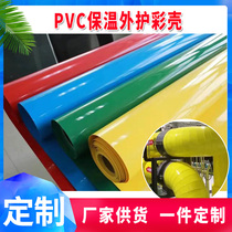 PVC colour shell outer protective plate manufacturer customized U-PVC insulated outer protective plate pipe insulated outer protective colour shell housing