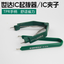 Star IC extractor IC extractor IC clip tool PLCC special extractor U-shaped insulation chip clip batch