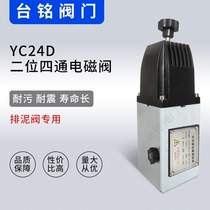 YC24D-DN15 platoon mud valve special two-position four-way electromagnetic reversing valve AC220V aluminum alloy 4 points DC24V
