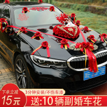 Wedding Car Decoration Car Head Flower Main Replica Car Wedding Main Wedding Car Laflower Wedding Wedding Greet Team Arrangement Supplies Complete