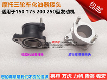 Motorcycle tricycle CG125 150 175 200 carburetor interface modified intake pipe joint Zongshen