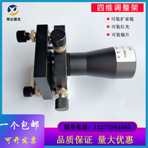 Laser four-dimensional adjustment four-dimensional red Mount Four-dimensional beam expander stand four-dimensional optical frames