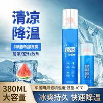 Cooling spray In-car cooling spray cool spray refrigerant quickly cooling agent instant coolant