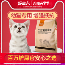  Cat food brand ranking Good owner kitten food 1 to 4 to December full price milk cake special British short blue cat 5 kg