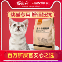 Good owner cat food kitten fattening nutrition 1-4-12 month English short blue cat milk cake cat food 20kg 10kg