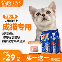 Buy 1 get 1 free cat food Adult cat adult full price full nutrition strong resistance to urinary health formula Fattening hair gills a total of 4 kg