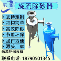 Stainless steel 304 carbon steel cyclone desander centrifugal sediment filter well water automatic sewage and sand removal