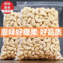 New stock Original taste raw cashew nuts 500g bagged cooked Vietnamese cashew splinter Crushed Grain Baked Raw Material Big Cashew Nuts