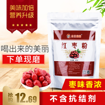 Fresh grinding pure red jujube powder pregnant sleep Xinjiang jujube non-sugar-free steamed bread pregnant women Commercial baking without adding 500 grams