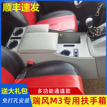 Jianghuai Ruifeng M3 armrest box 14-21 Ruifeng m3plus commercial vehicle modification special non-perforated armrest box