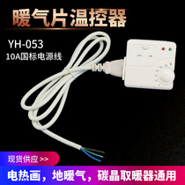 Electrothermal heating electric heating heater thermostat thermostat built-in probe 10A socket type YH053