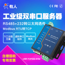 (Human Internet of Things)Dual serial communication server Modbus RTU to TCP gateway 232 485 to Ethernet network port module Industrial network IoT communication 410s