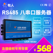 (Internet of Things)8 serial port server rs485 multi-serial port to Ethernet network port Industrial IoT module N580
