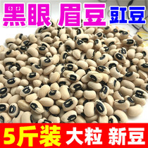  Eyebrow beans 5 kg farm white cowpea beans white beans rice beans black eyebrow beans beans whole grains whole grains vacuum