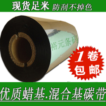Wax-based ribbon 110mm 300m TSC barcode ribbon standing Image CP2140 machine label printer ribbon