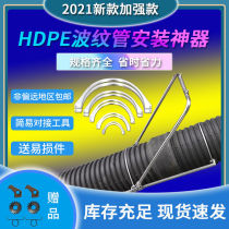 HDPE double wall bellows installation artifact tensioner manual universal pipe DN200-800 pipe connection tool