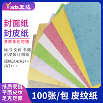 Yada flat leather paper A4 a3 extended 180g multi-color cover color pattern binding imitation leather pattern file book cover paper 297*460 cover paper bid book phoenix tail pattern cloud color paper