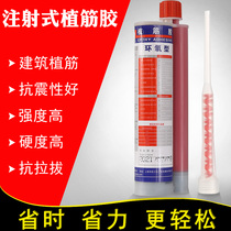 Epoxy resin reinforcement glue Injection gun for construction Steel concrete reinforcement High strength anchoring agent root glue