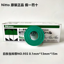 Nidong raw material belt Japan NITTO 95s imported raw material belt PTFE sealing belt waterproof gas raw material belt