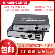 HDMI network cable extender 150 meters HD 4K audio and video with USB to network port RJ45 network transmission transceiver