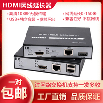 hdmi network cable extender 150 meters high definition 4K audio and video with USB to network port RJ45 network transmission transceiver