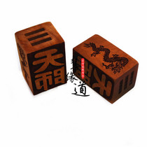 Taoist supplies single-sided printing token Printing Board red heart jujube wood Zhang Tianji printing jujube Double Dragon Bagua Heavenly Master Seal