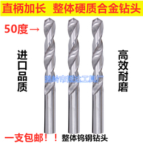50 degree extended tungsten steel drill bit Solid carbide drill bit straight shank drill 5 1-8mm 80 100 200 long