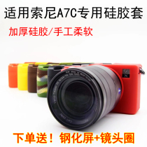 Suitable for Sony A7C camera case A7C silicone case A7C special soft silicone camera bag liner bag drop proof