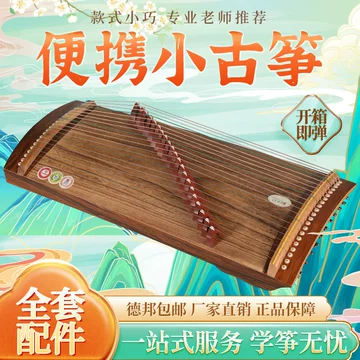 2742❣️ 21弦　琴　小古筝 小古筝雅韵订制46吋21弦| 凯声琴行