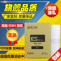 The application of ESB4 ES33 masking papers B- 8249 2560 2561 2590 2591 3561 masking papers