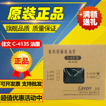 Original Jiayen CAVON C- 413S VC277CS VC376CS VC575CS Digital Printing Machine Ink