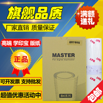 Applicable to learn Yinbao Xiaoren plate paper 57A01C 58A01C KZ ink