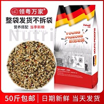 Wanjia boutique brooding bird food pigeon food pigeon food racing pigeon pigeon non-corn nutrient feed 50kg