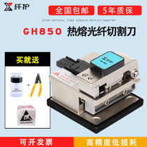 (Fiber protection) optical fiber cutting blade high precision GH850 optical cable hot melt machine with optical brazing cold bonding tool