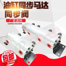 FMBS-2R-3R4R6R hydraulic synchronous valve gear synchronous motor cylinder shunt balance valve bidirectional distributor