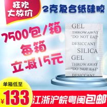 2g g full English silica gel desiccant hardware luggage electronics industrial shoes and hats mildew-proof moisture-proof beads