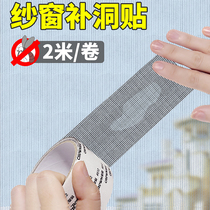 Screen anti-mosquito patch strip self-adhesive summer drainage hole running water mouth window gauze hole repair Velcro artifact