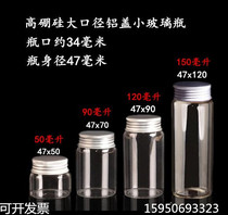 Direct selling high borosilicate large mouth small glass medicine bottle candy bottle sealed jar liquid bottle sample bottle medicine powder bottle storage bottle