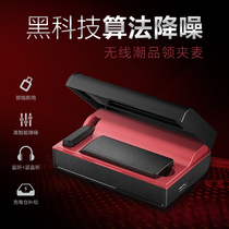Tianxing wireless collar clip microphone radio wheat mobile phone live tremble Bluetooth microphone outdoor equipment noise reduction suitable for Huawei iphone Apple typeec computer millet Net Red